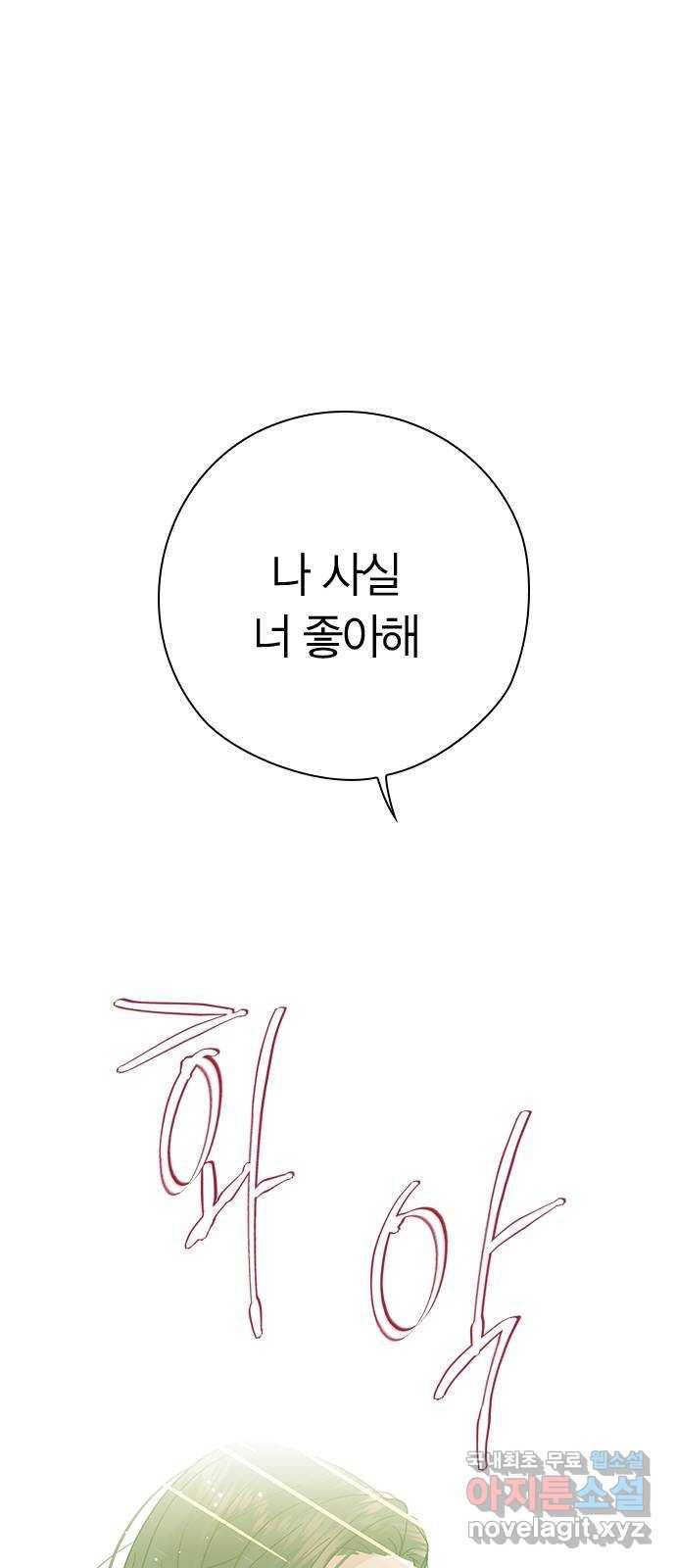 돌&아이 46화: 꿈 1