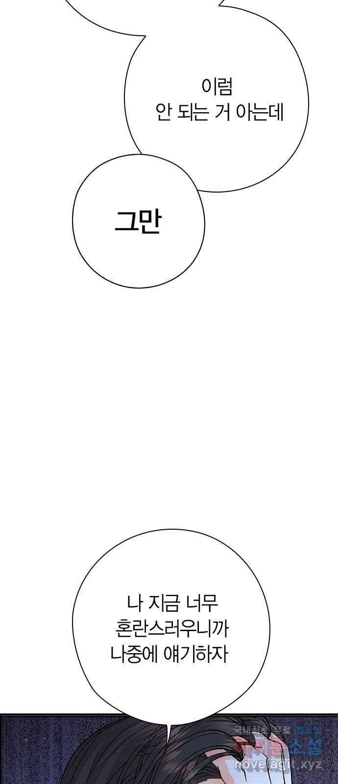 돌&아이 46화: 꿈 6