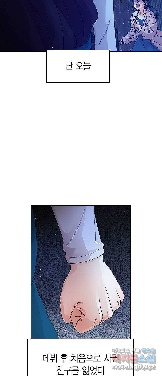 돌&아이 46화: 꿈 9