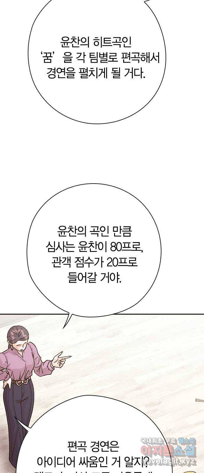 돌&아이 46화: 꿈 13