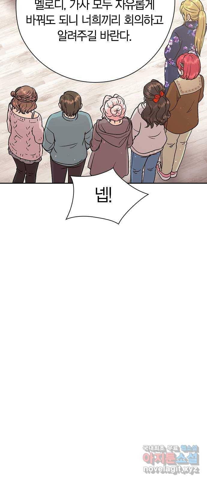 돌&아이 46화: 꿈 14