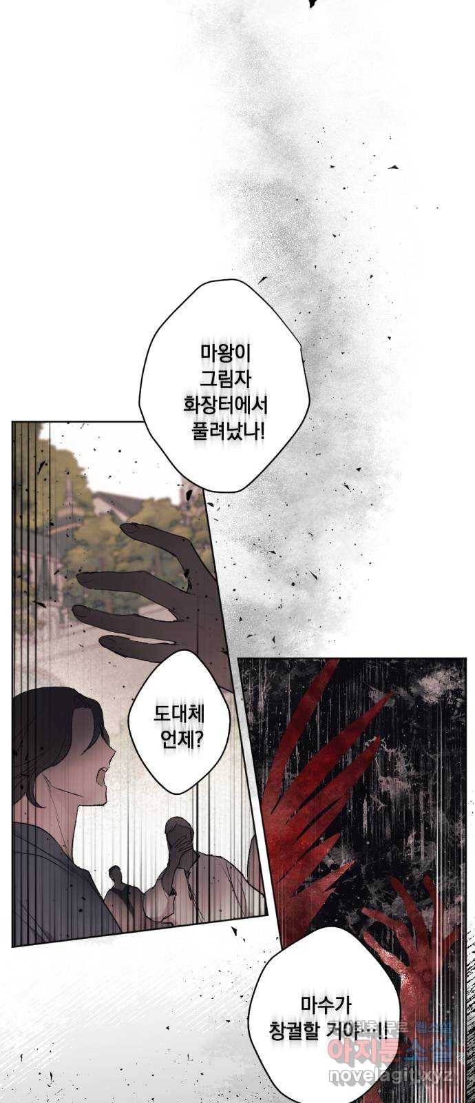 마왕의 고백 25화 별이 떨어진 돌벽의 도시 1 2