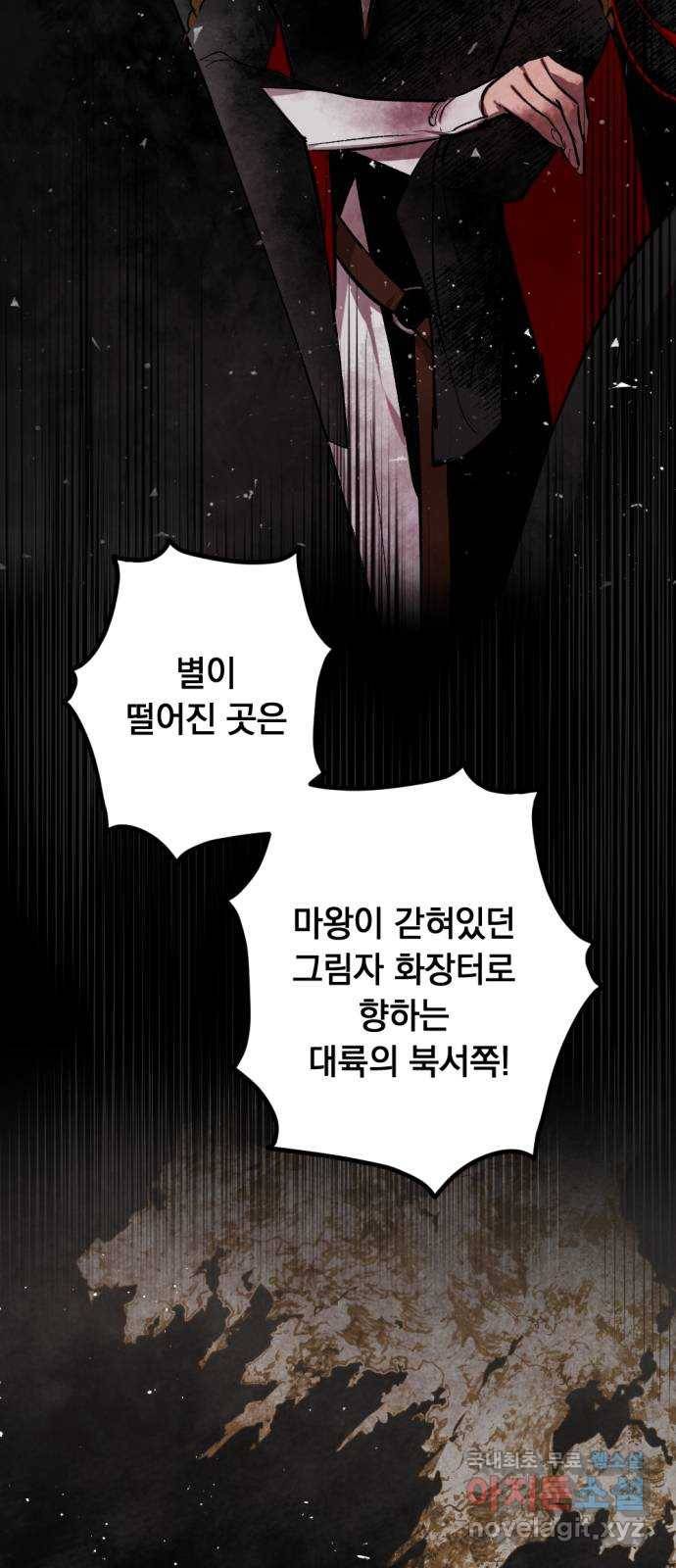 마왕의 고백 25화 별이 떨어진 돌벽의 도시 1 6