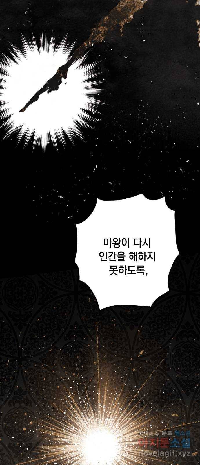 마왕의 고백 25화 별이 떨어진 돌벽의 도시 1 7
