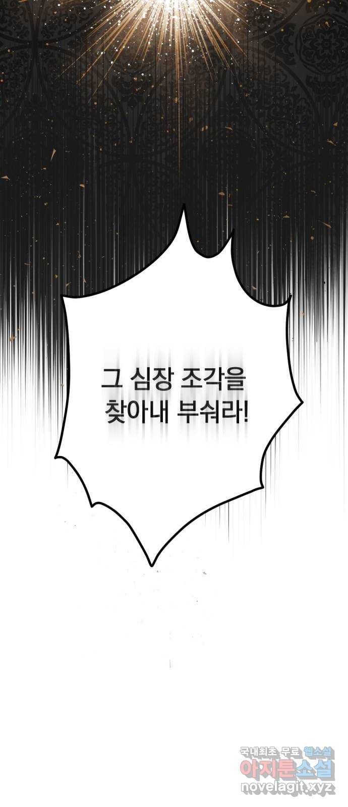 마왕의 고백 25화 별이 떨어진 돌벽의 도시 1 8