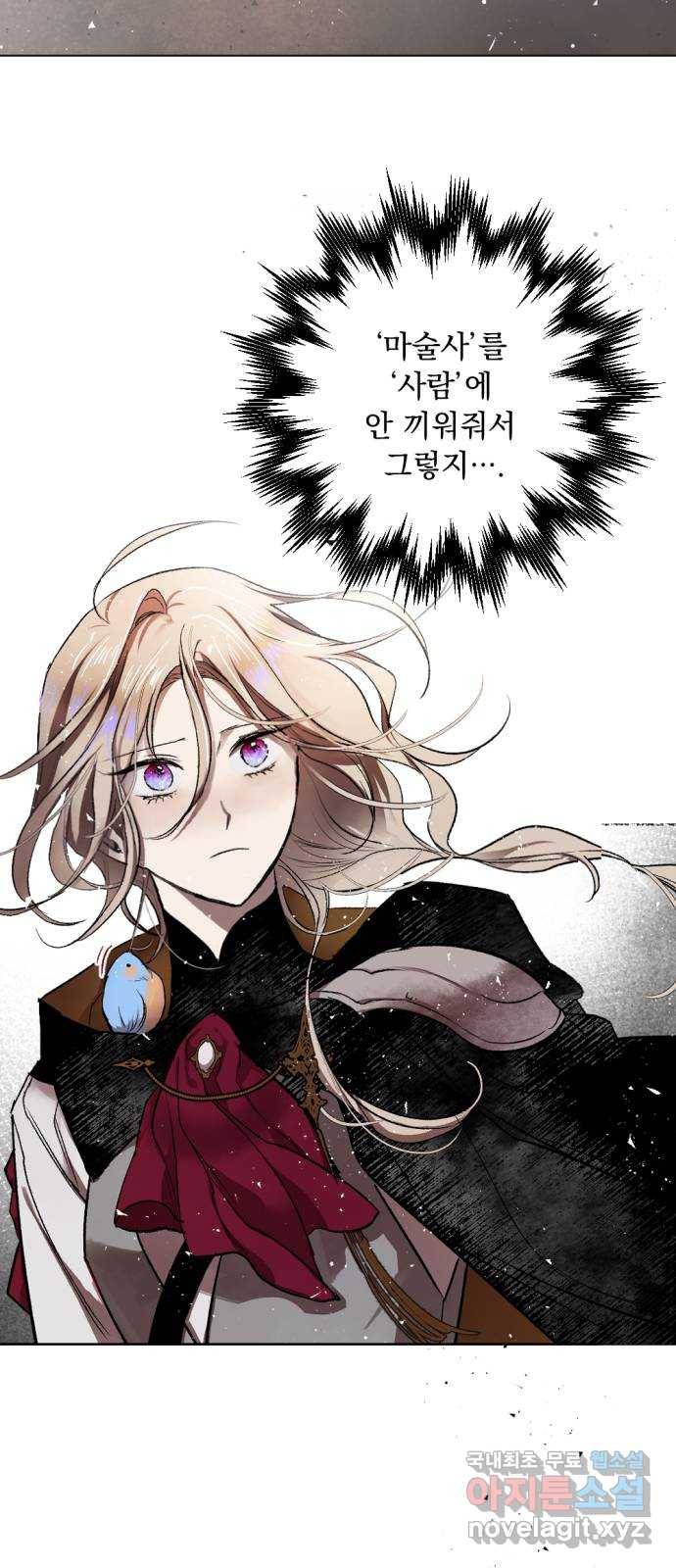 마왕의 고백 25화 별이 떨어진 돌벽의 도시 1 12
