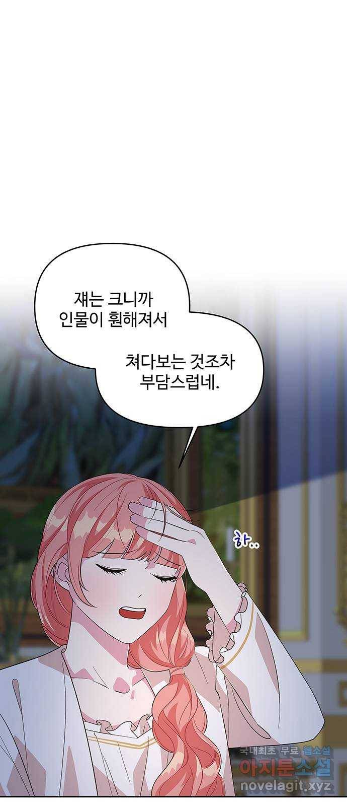 사람은 고쳐 쓰는 게 아니야! 84화 1