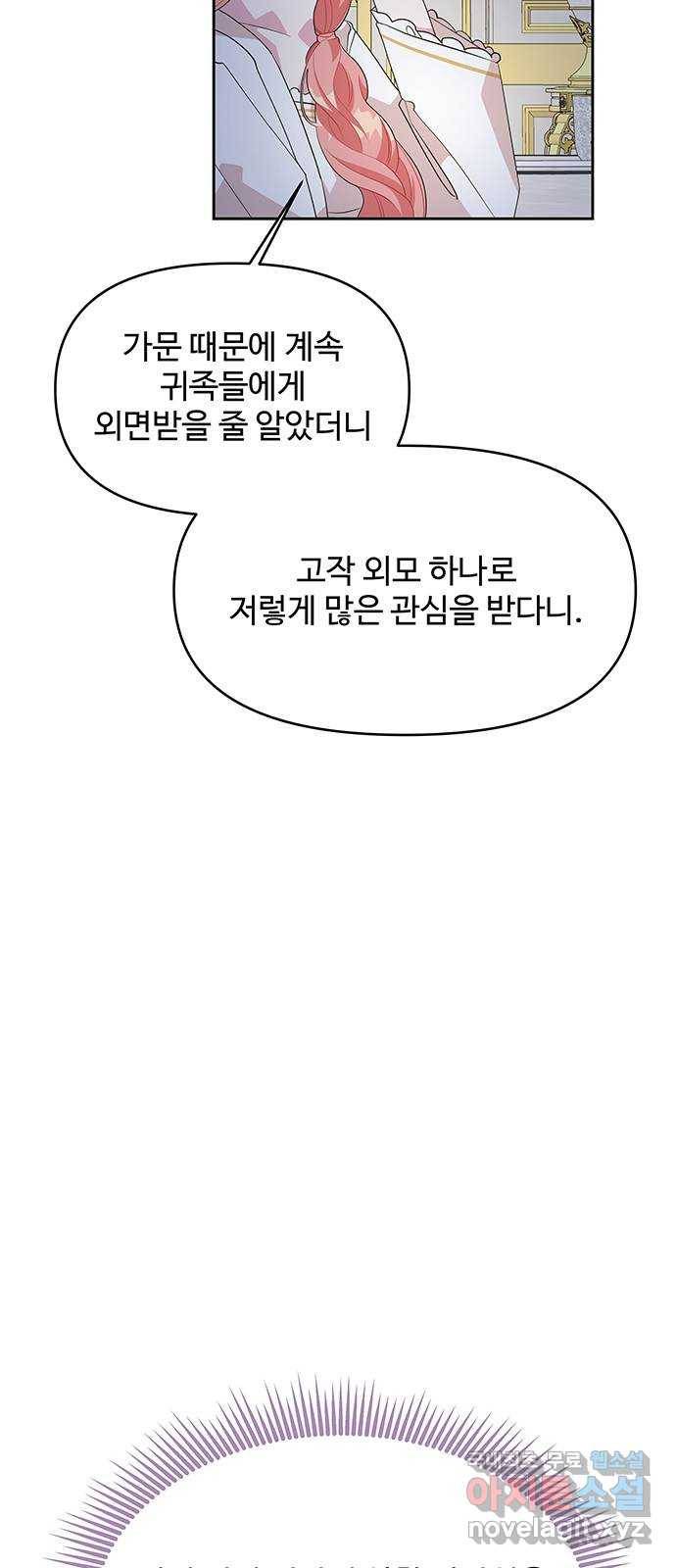 사람은 고쳐 쓰는 게 아니야! 84화 4