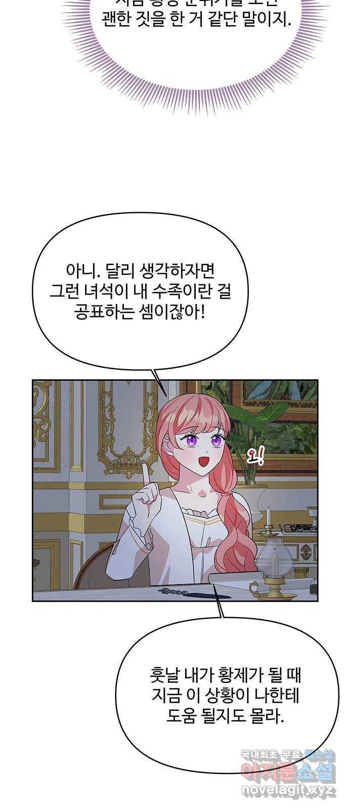 사람은 고쳐 쓰는 게 아니야! 84화 6