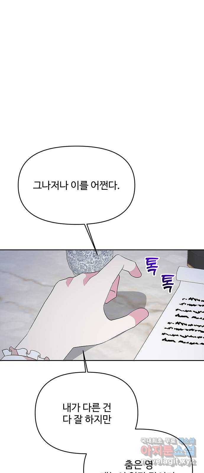사람은 고쳐 쓰는 게 아니야! 84화 7