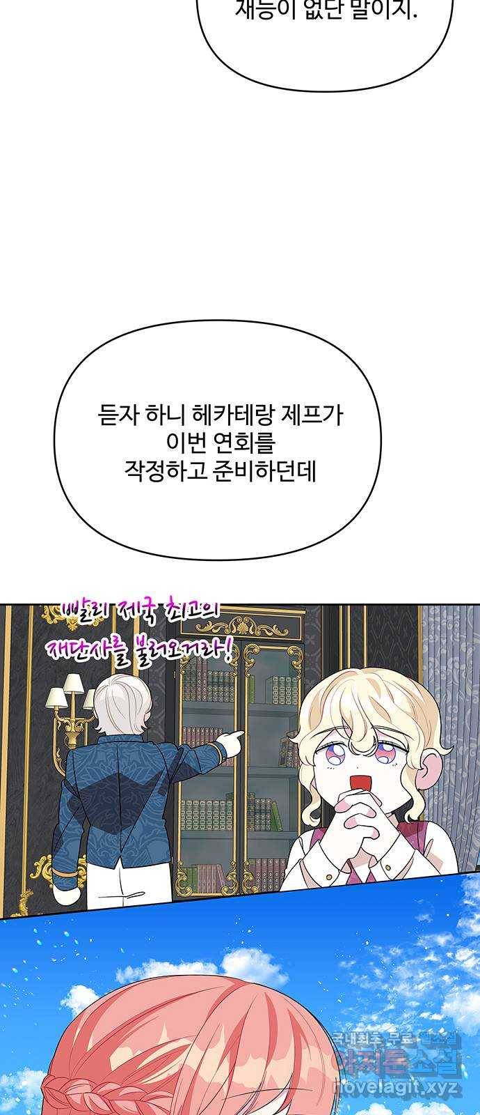 사람은 고쳐 쓰는 게 아니야! 84화 8