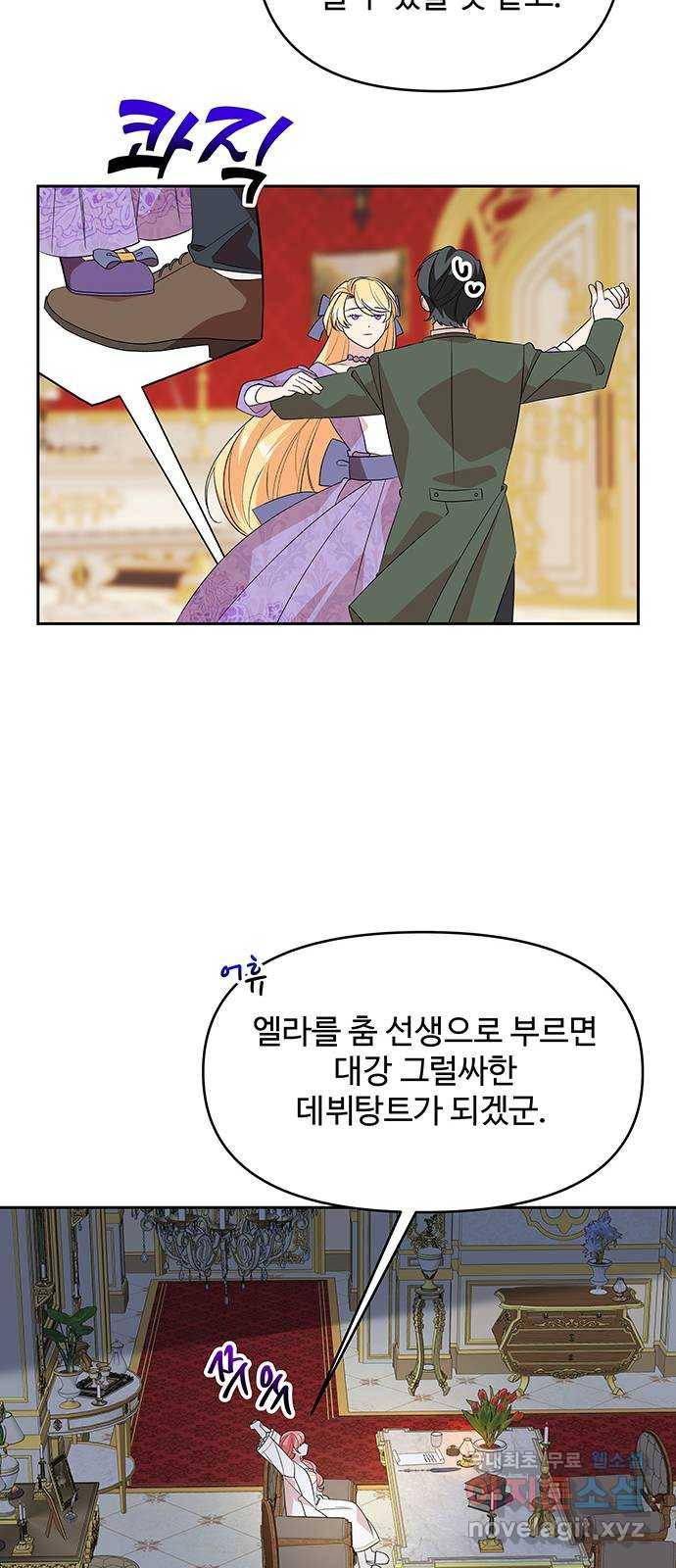 사람은 고쳐 쓰는 게 아니야! 84화 11