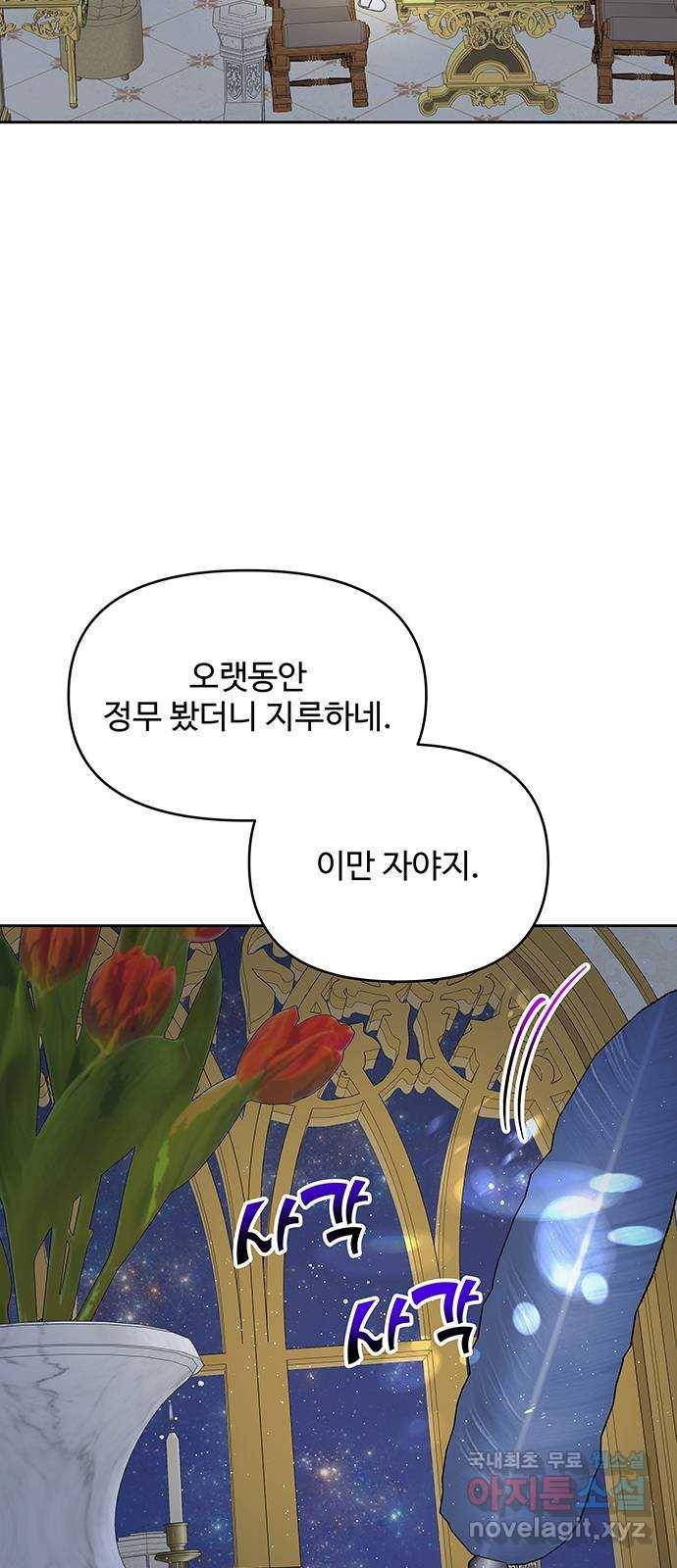 사람은 고쳐 쓰는 게 아니야! 84화 12