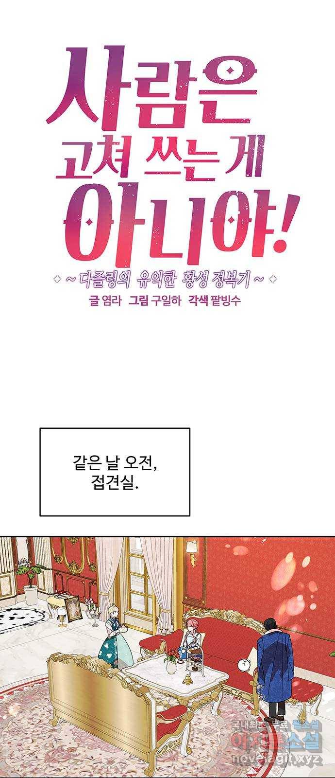 사람은 고쳐 쓰는 게 아니야! 84화 19