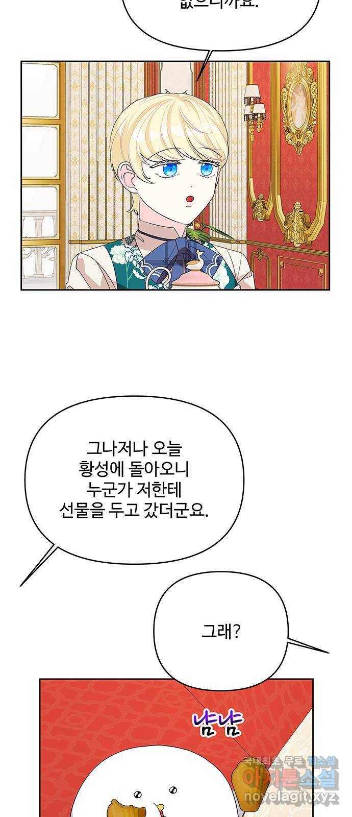 사람은 고쳐 쓰는 게 아니야! 84화 21