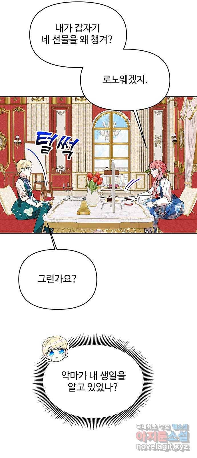 사람은 고쳐 쓰는 게 아니야! 84화 25