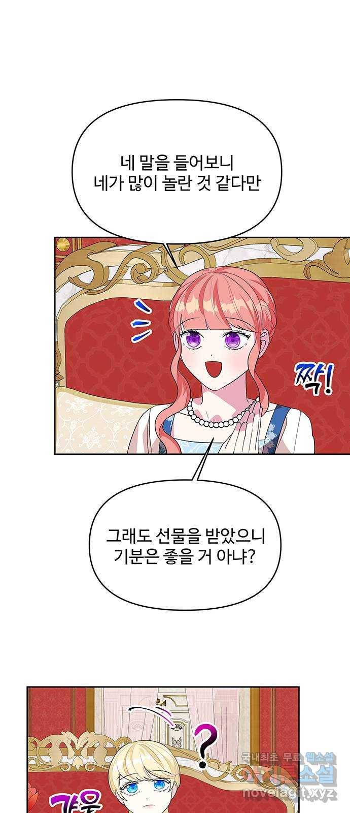 사람은 고쳐 쓰는 게 아니야! 84화 26