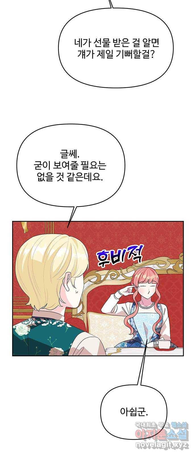사람은 고쳐 쓰는 게 아니야! 84화 28