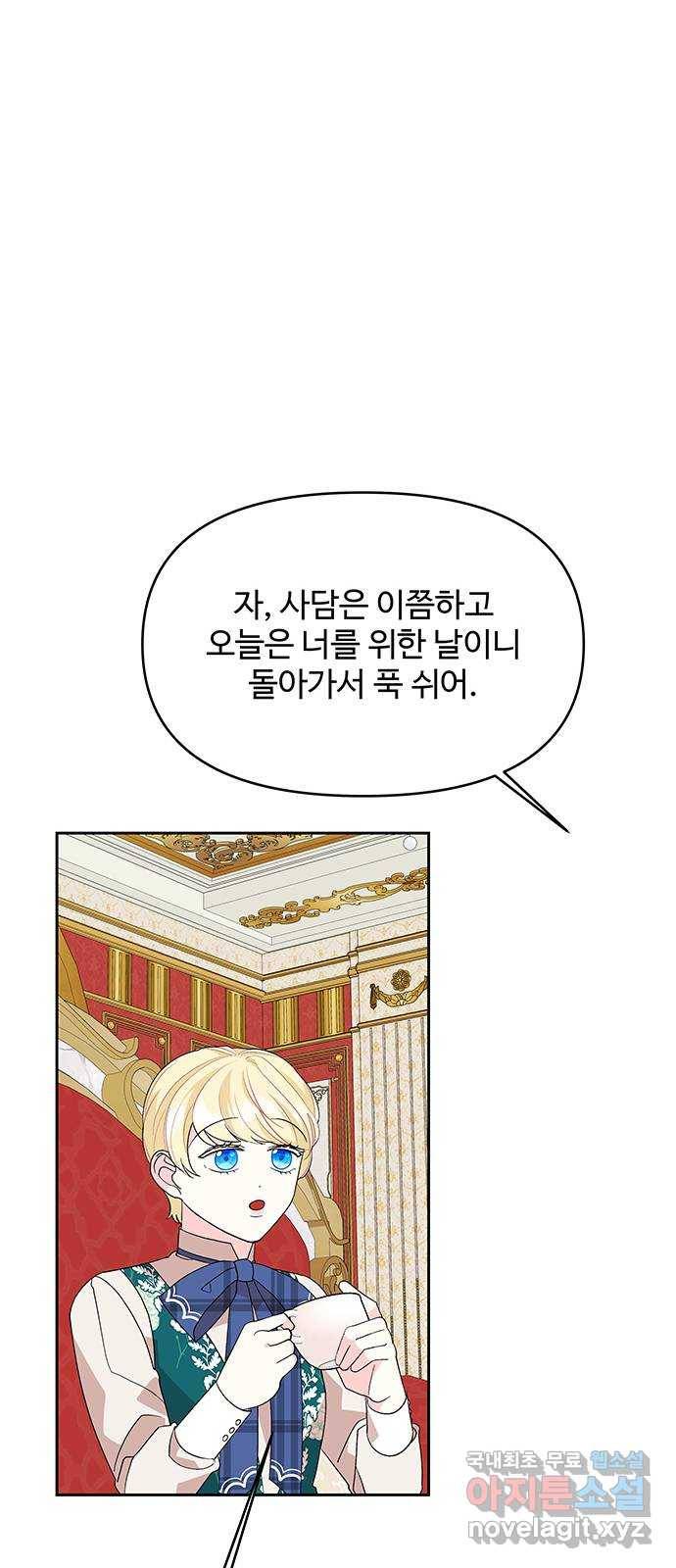 사람은 고쳐 쓰는 게 아니야! 84화 29