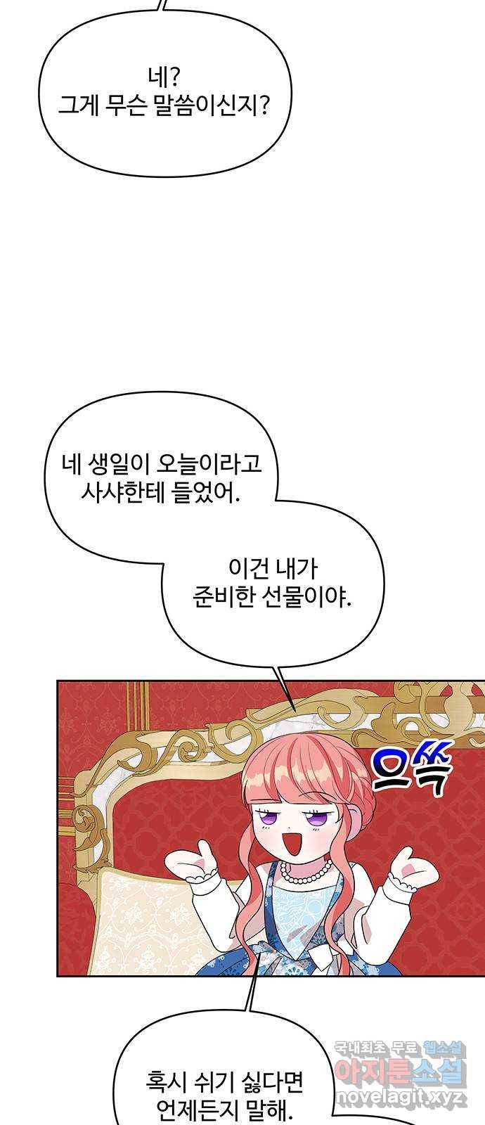 사람은 고쳐 쓰는 게 아니야! 84화 30