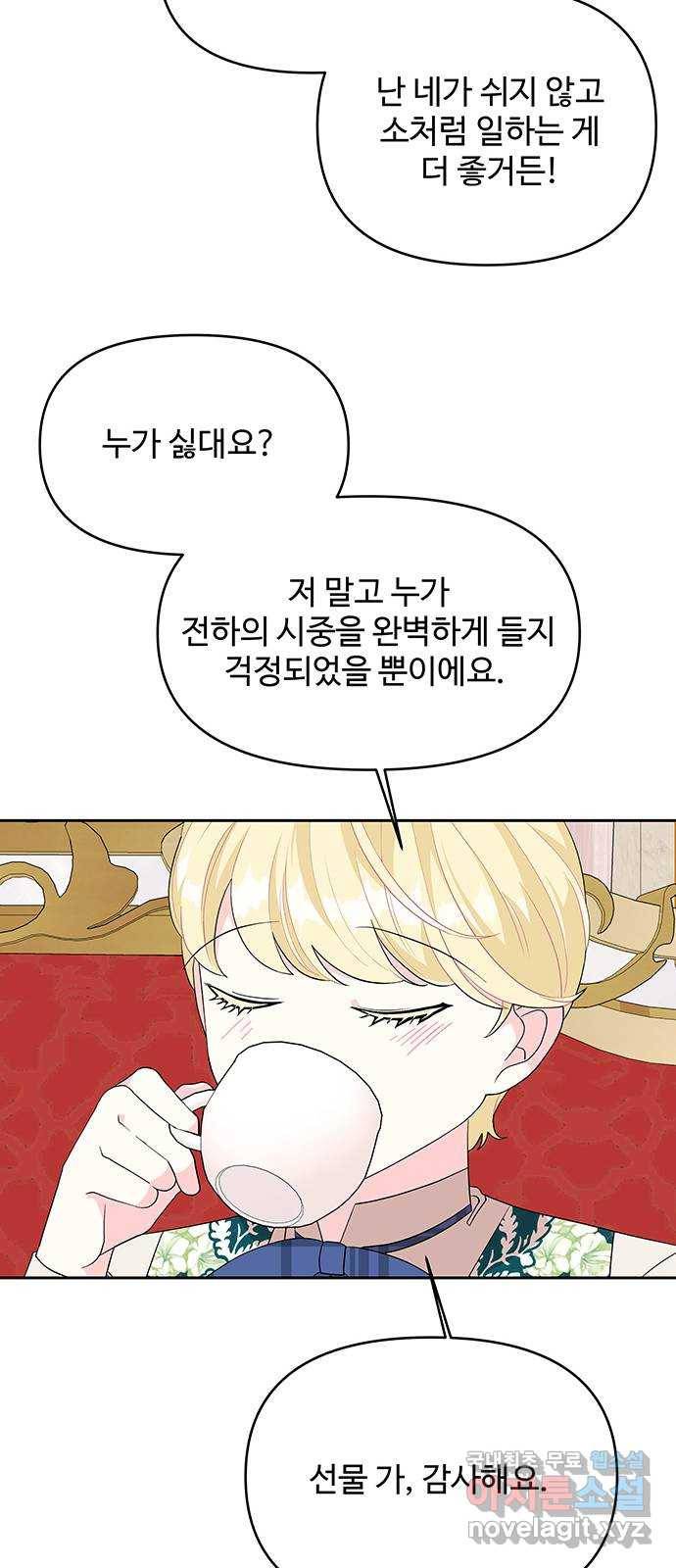 사람은 고쳐 쓰는 게 아니야! 84화 31