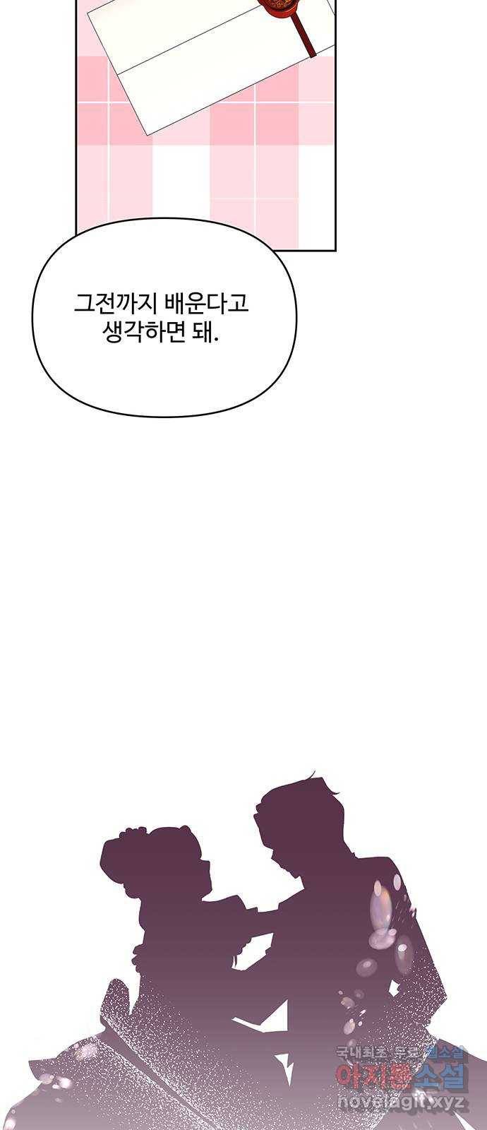 사람은 고쳐 쓰는 게 아니야! 84화 41