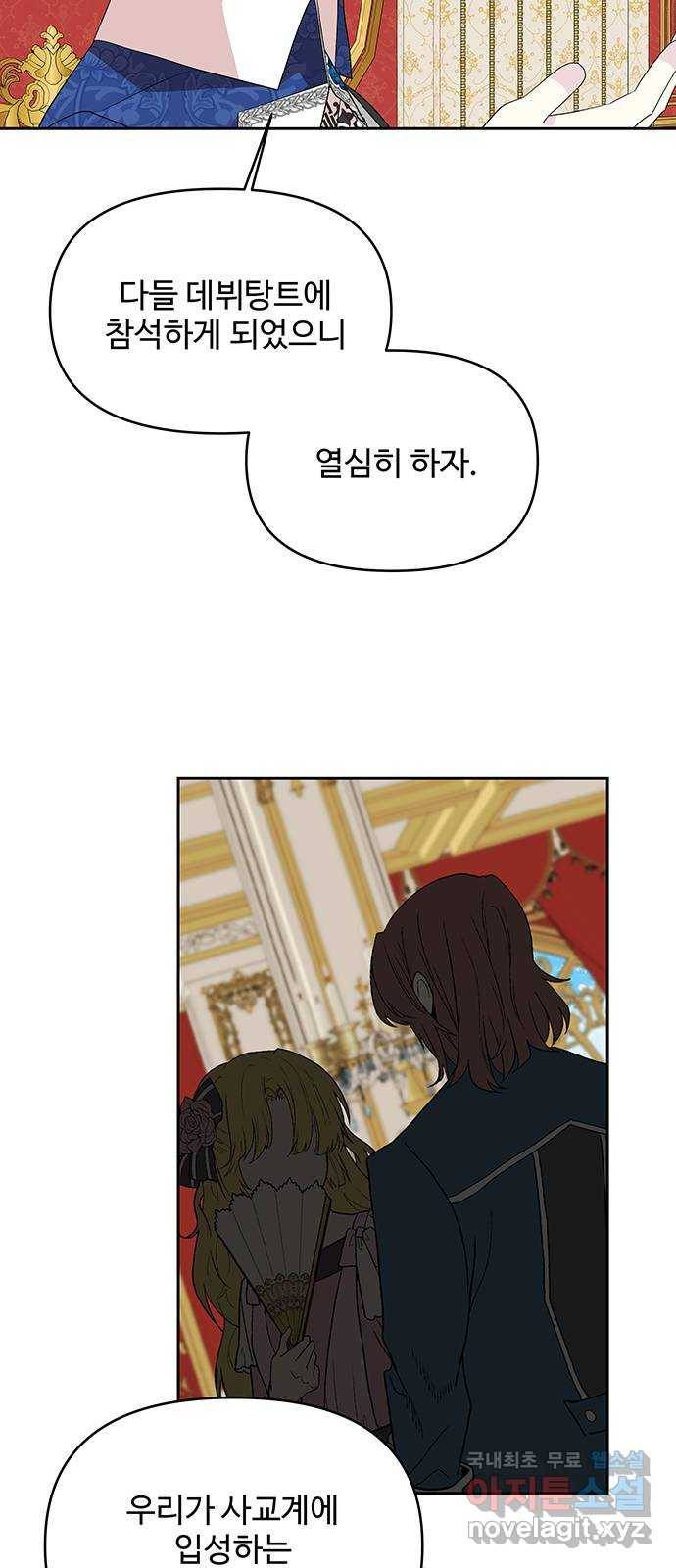 사람은 고쳐 쓰는 게 아니야! 84화 44