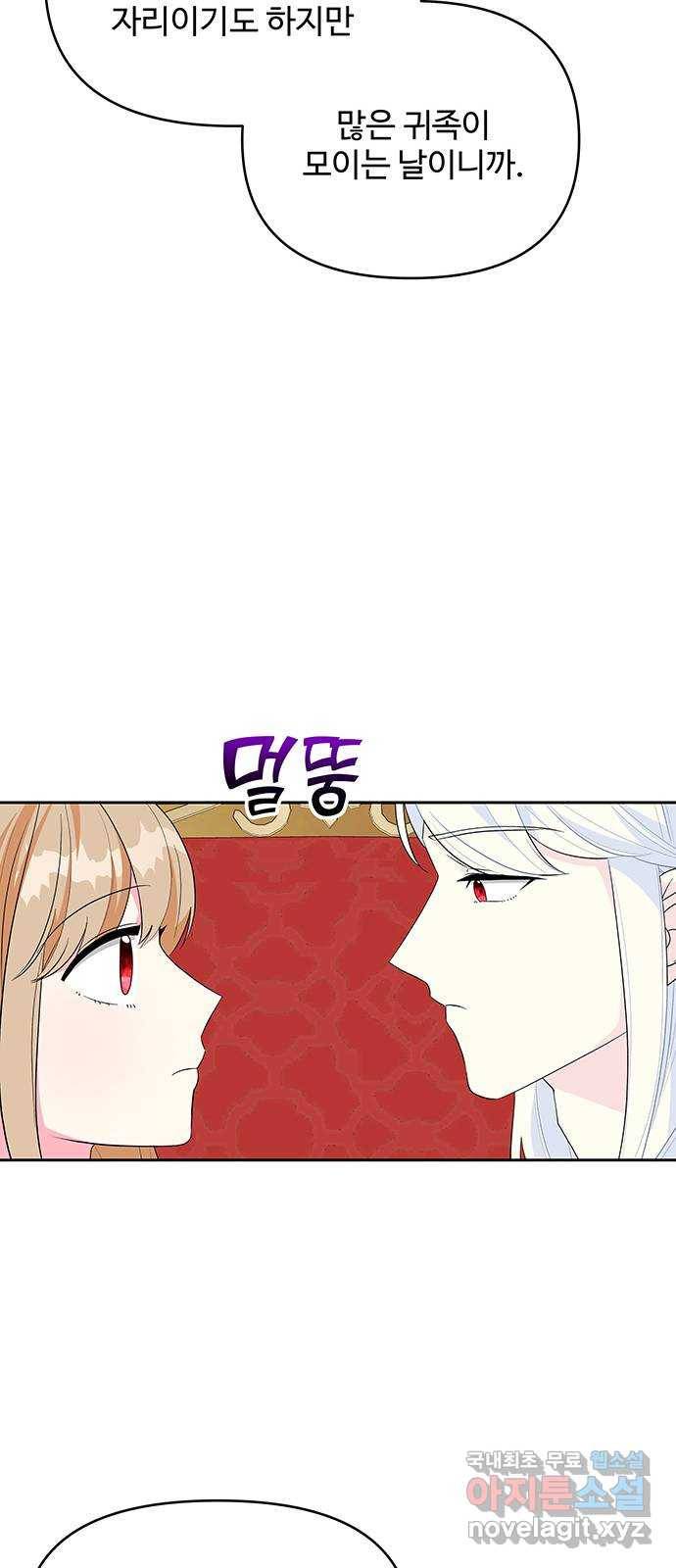 사람은 고쳐 쓰는 게 아니야! 84화 45