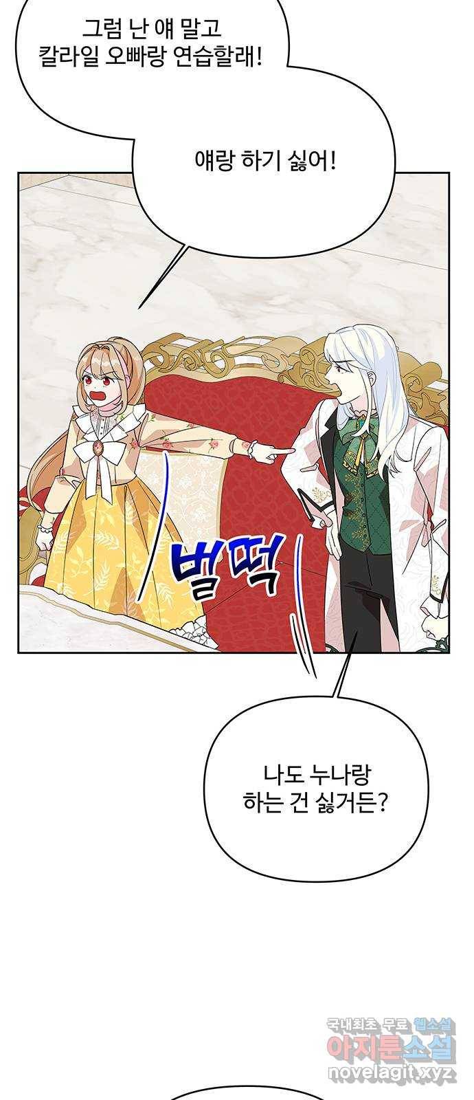 사람은 고쳐 쓰는 게 아니야! 84화 46
