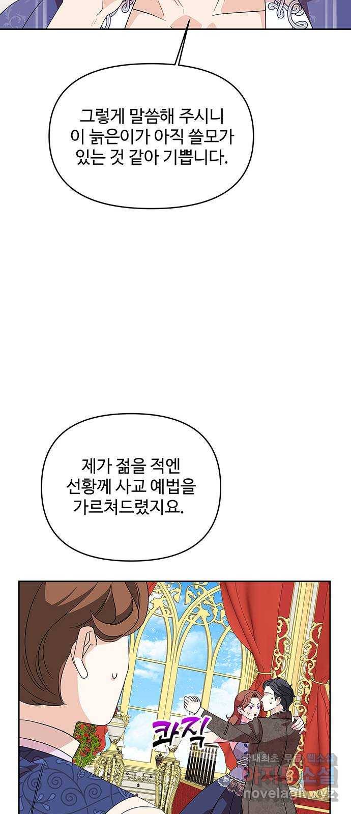 사람은 고쳐 쓰는 게 아니야! 84화 53