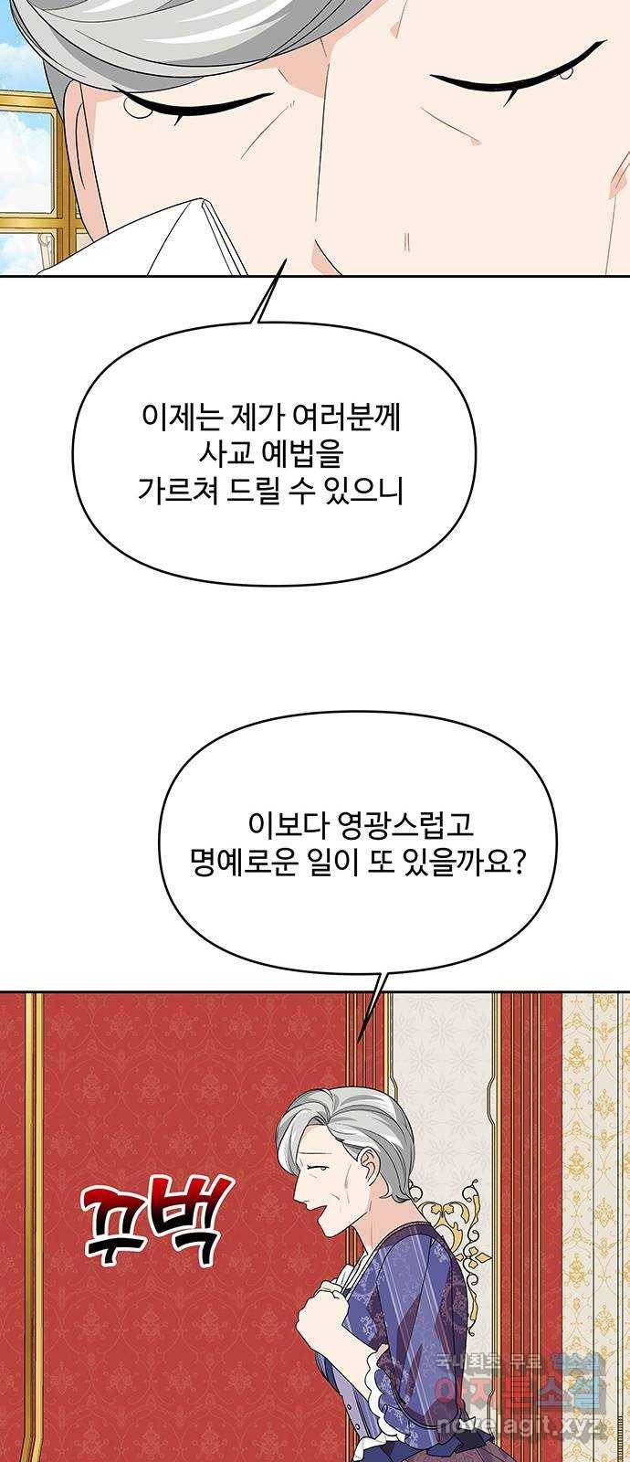 사람은 고쳐 쓰는 게 아니야! 84화 55