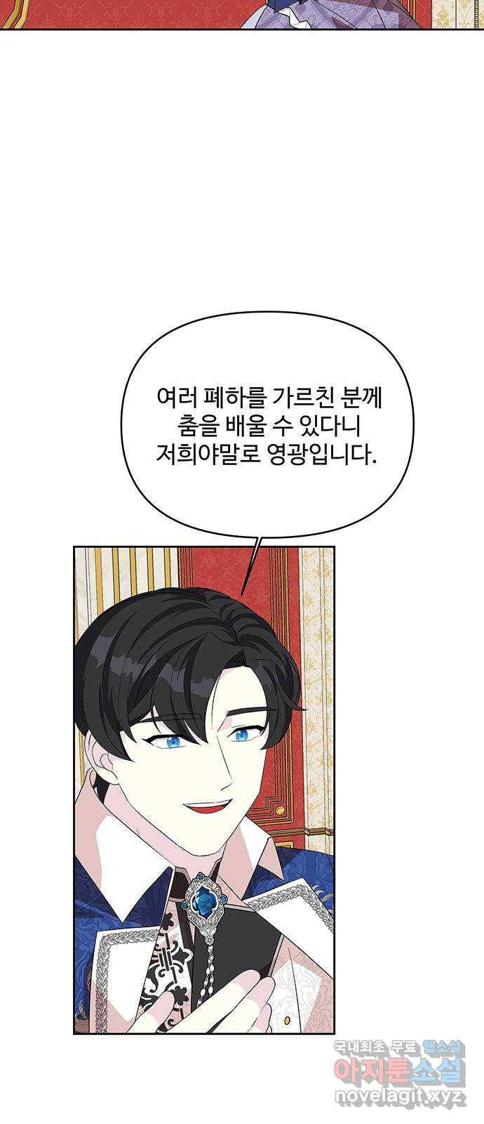 사람은 고쳐 쓰는 게 아니야! 84화 56