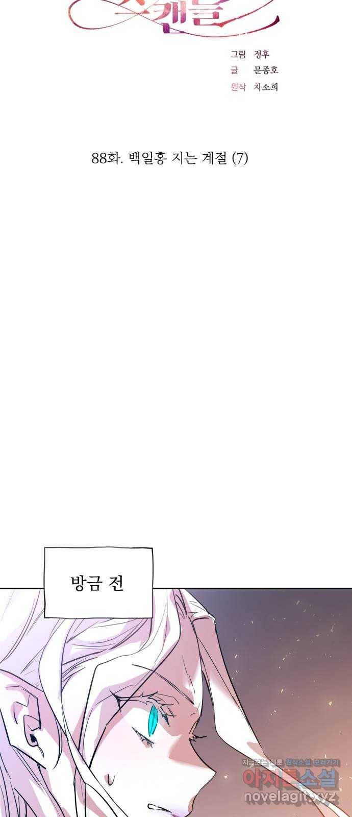 조선여우스캔들 88화. 백일홍 지는 계절 (7) 16