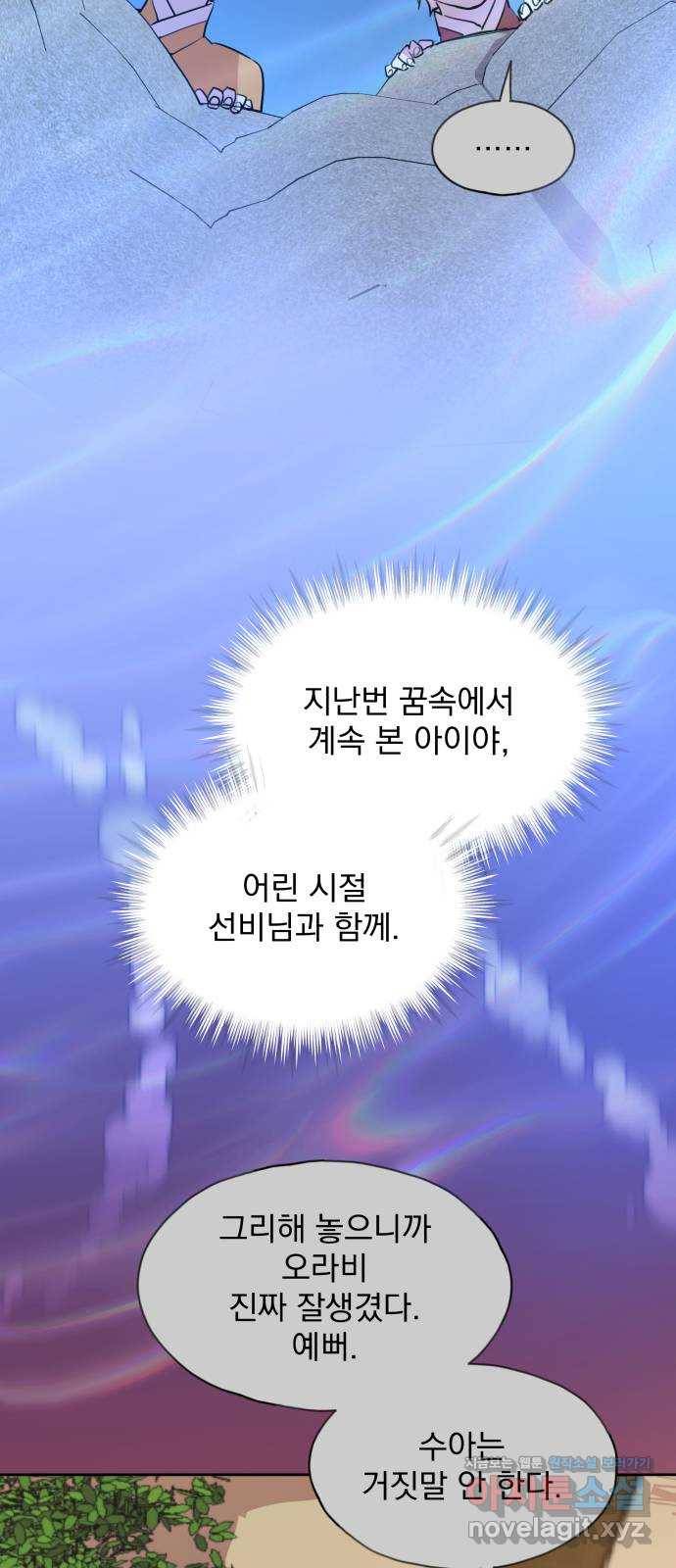 조선여우스캔들 88화. 백일홍 지는 계절 (7) 48
