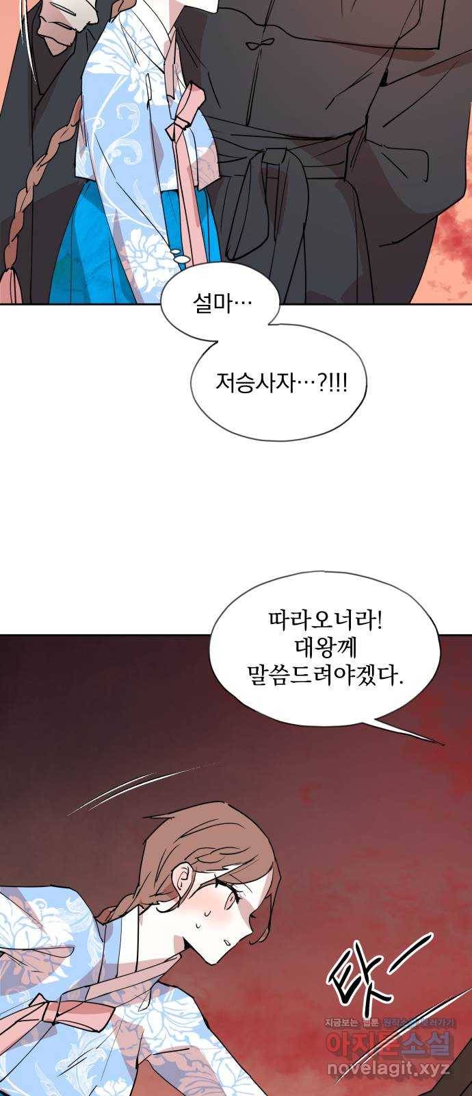 조선여우스캔들 88화. 백일홍 지는 계절 (7) 54