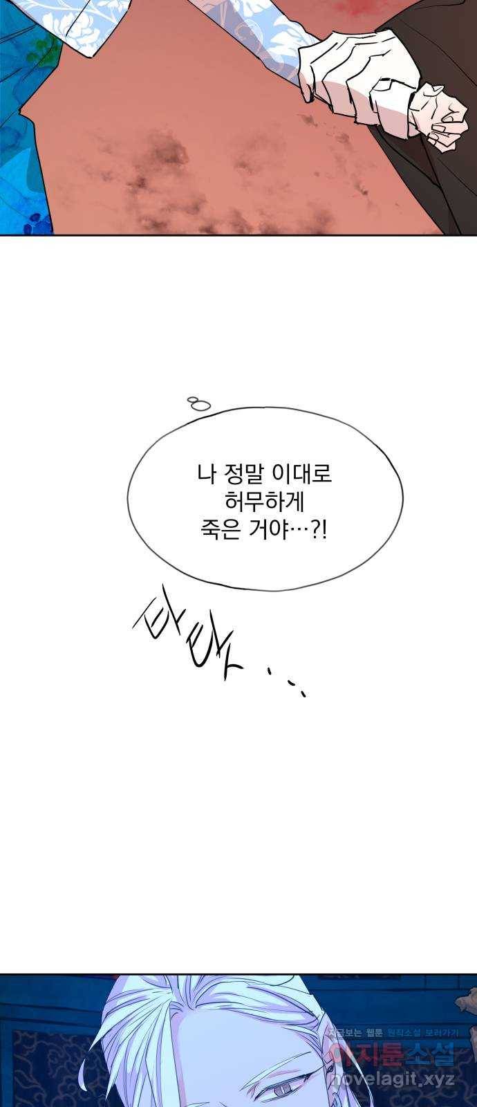 조선여우스캔들 88화. 백일홍 지는 계절 (7) 55