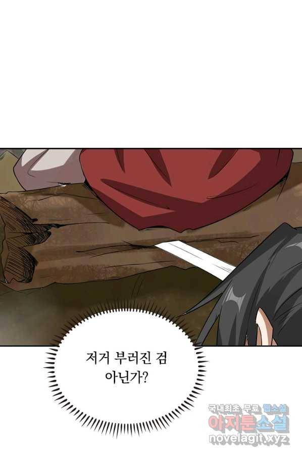 원시불멸 70화 1