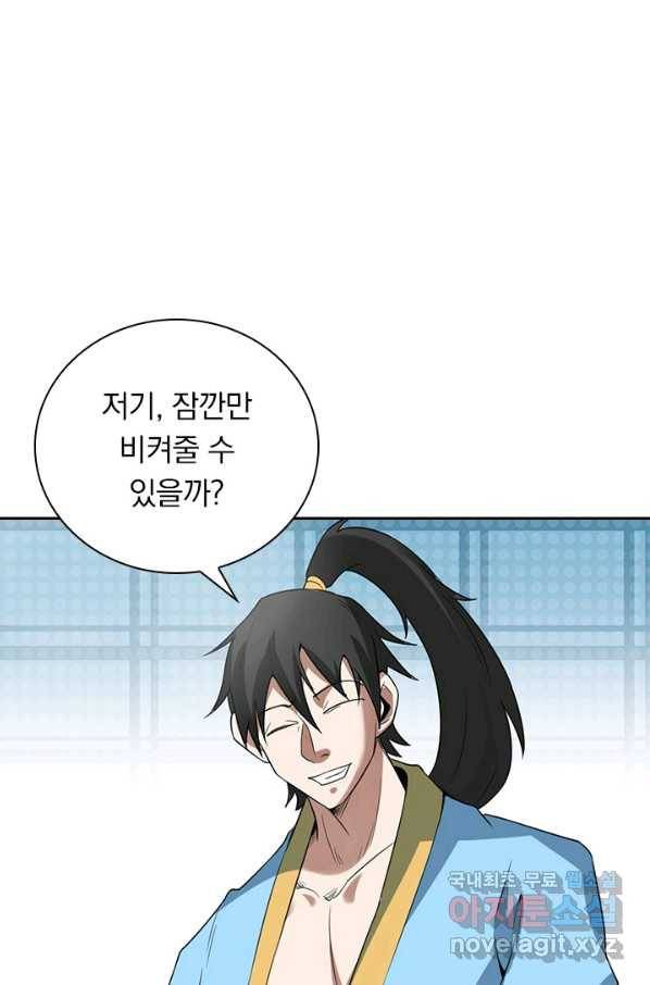 원시불멸 70화 2