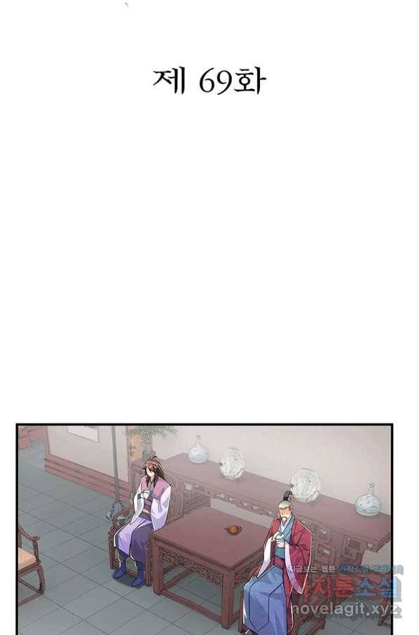 과로환생전기 69화 2