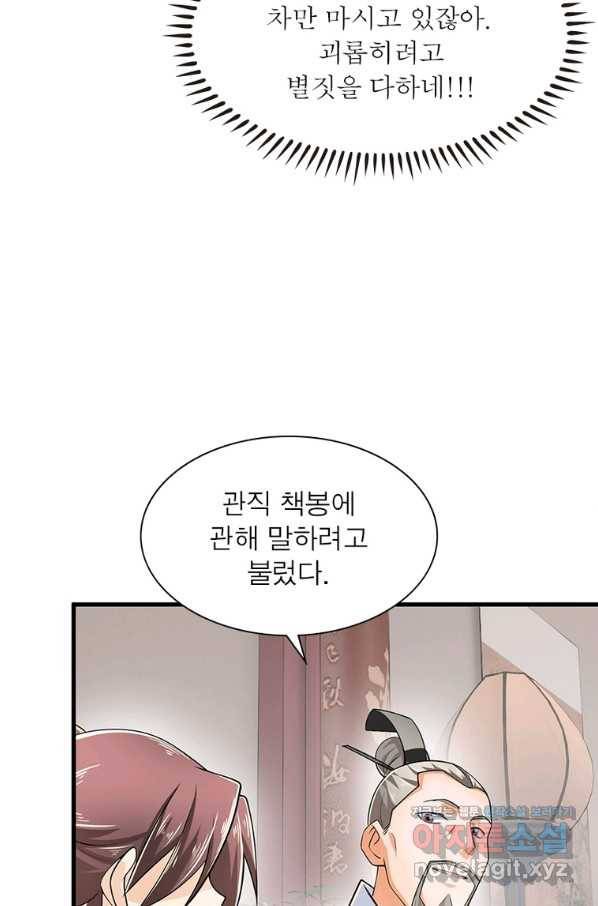 과로환생전기 69화 5