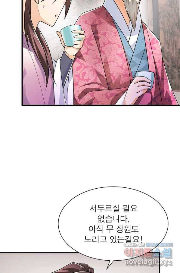 과로환생전기 69화 6