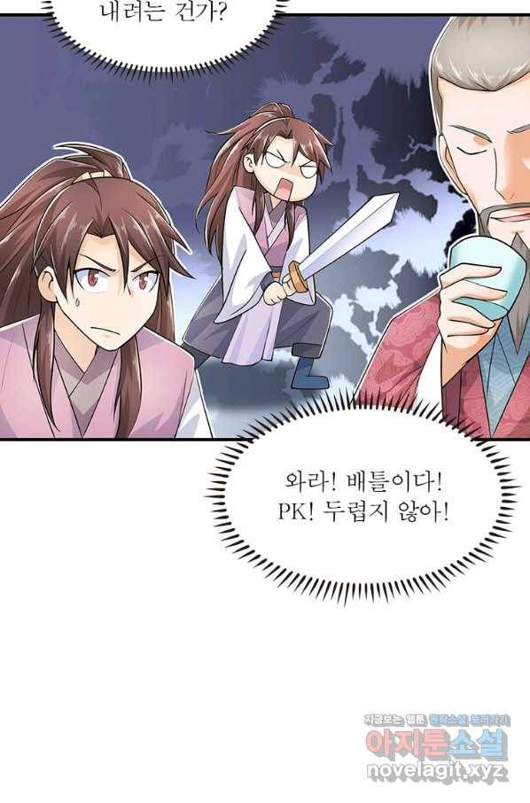 과로환생전기 69화 10