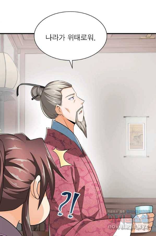 과로환생전기 69화 11