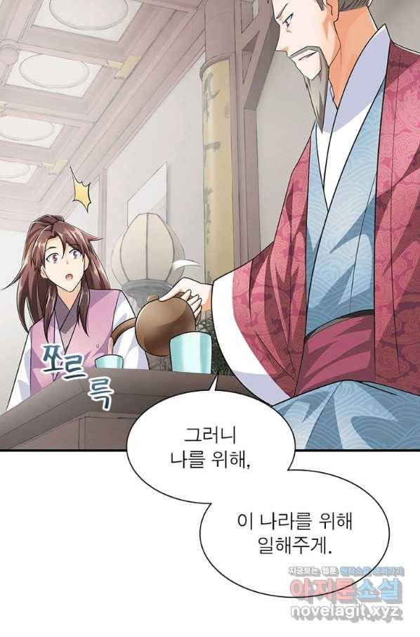 과로환생전기 69화 13