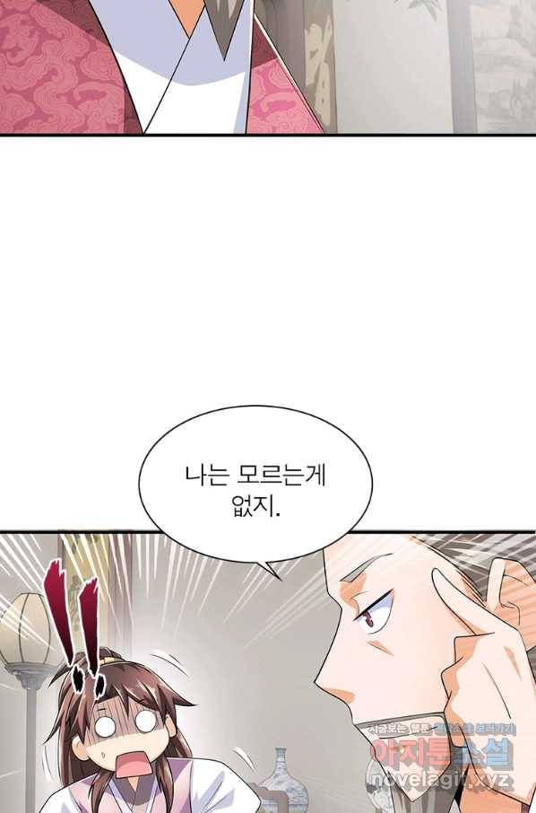 과로환생전기 69화 16