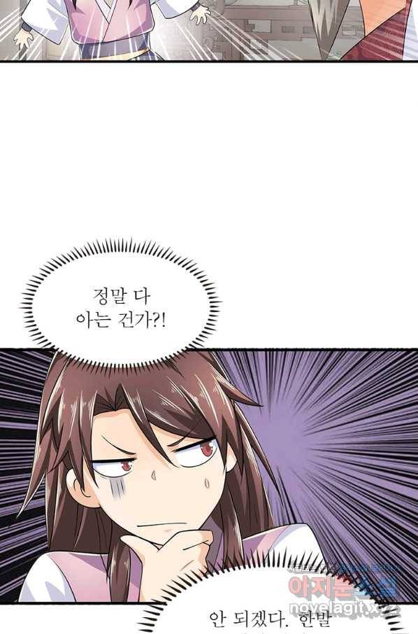 과로환생전기 69화 17