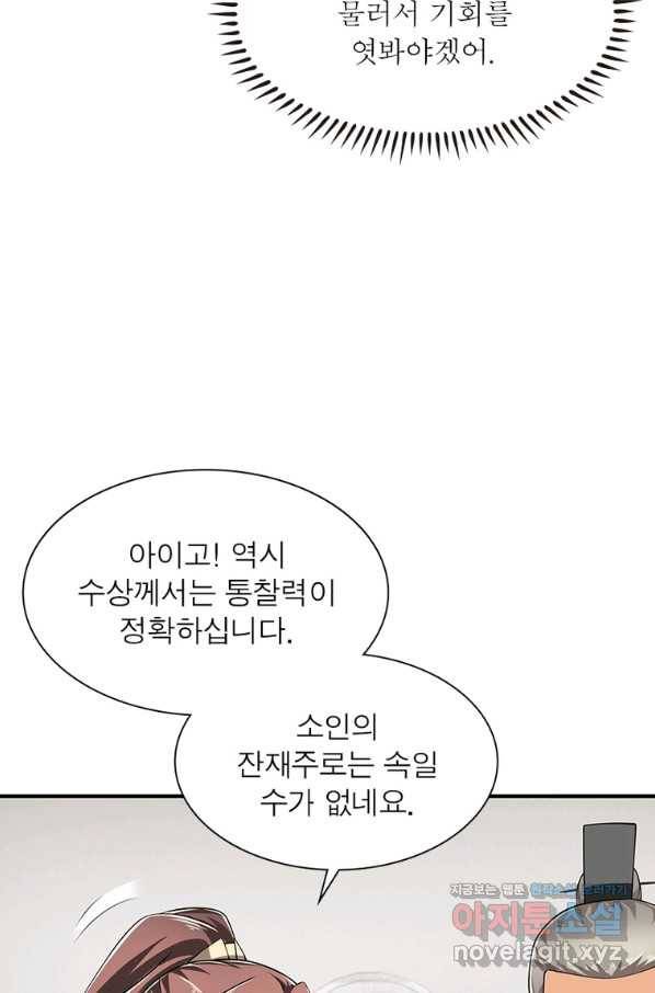 과로환생전기 69화 18