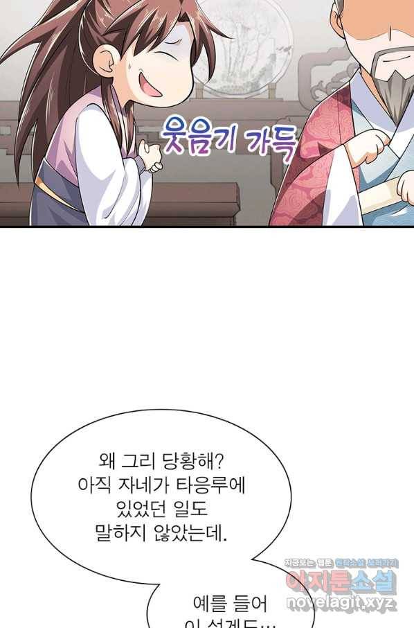과로환생전기 69화 19