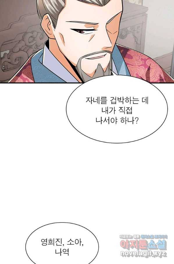과로환생전기 69화 25