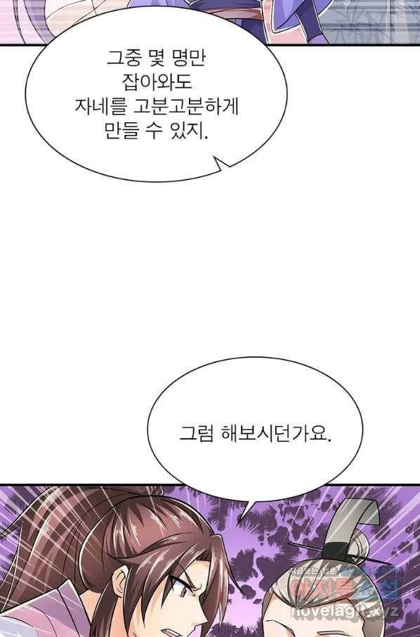 과로환생전기 69화 27